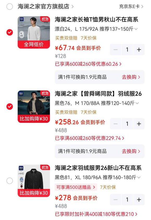 海澜之家羽绒服，三防石墨烯，258