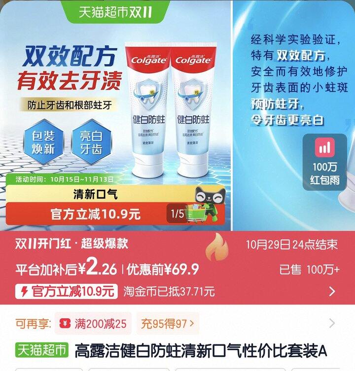 高露洁牙膏2支2.5