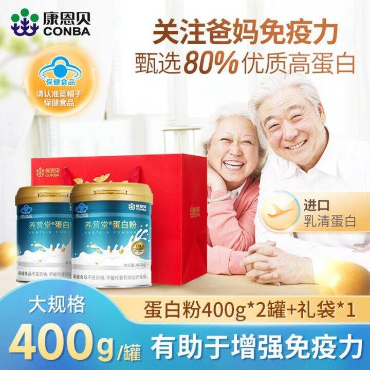 超好价！69❗️康恩贝 中老年保健蛋白，粉 400g*2罐，礼袋装