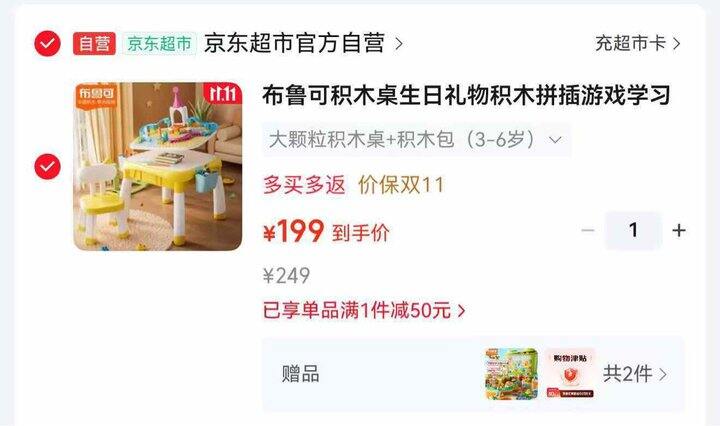 🌟布鲁可游戏学习桌套餐  返50E卡💰149～配积木包