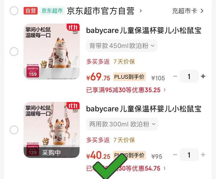 🌟bbc小松鼠儿童保温杯