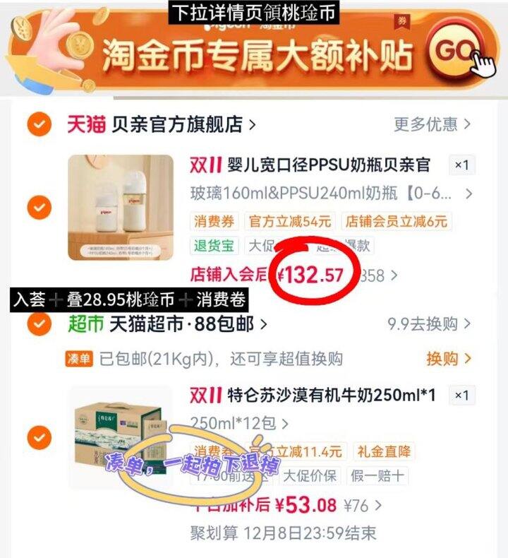给宝宝挑奶瓶就选➡️贝亲‼️奶瓶组合好價‼️才132.5💰🉐2个‼️线下一个就要100＋了，好價快冲‼️ ⚠️前8000名贈奶瓶清洗剂150ml*1➕润润霜8g*1，前4000名下單饭10购物琻（每个id只饭5次）