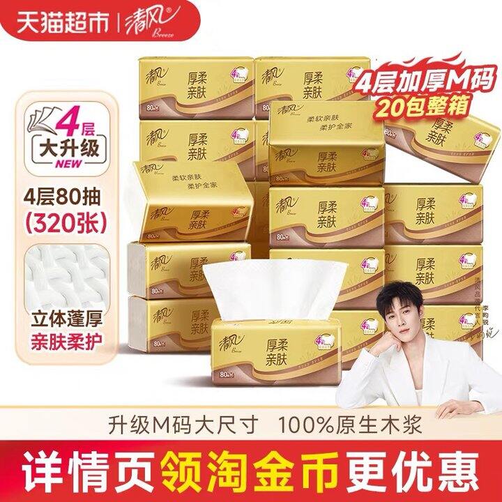 清风M的，0.6/包！