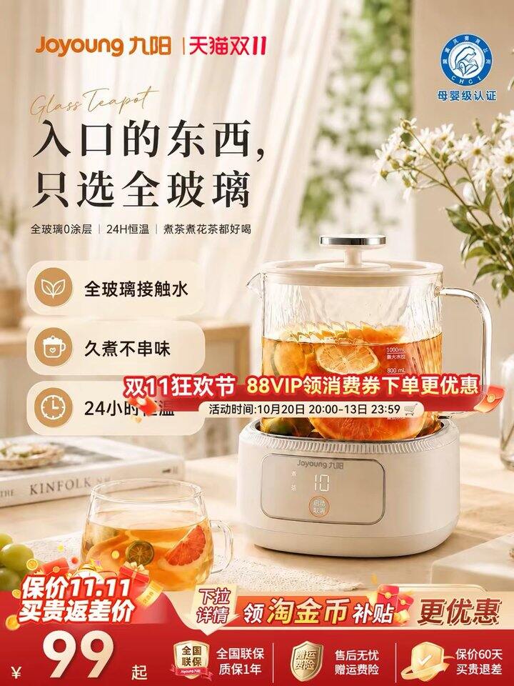 煮茶煮面都可以！九阳养生壶，72