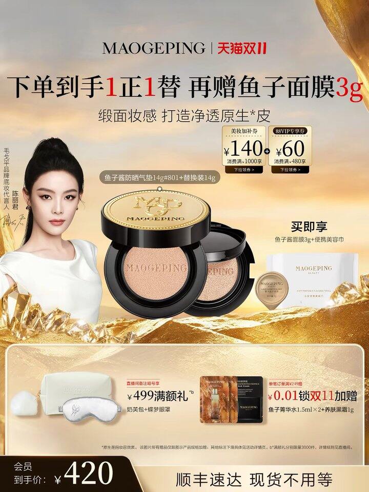 毛戈平奢华鱼子酱气垫，折145💰王牌‼️
