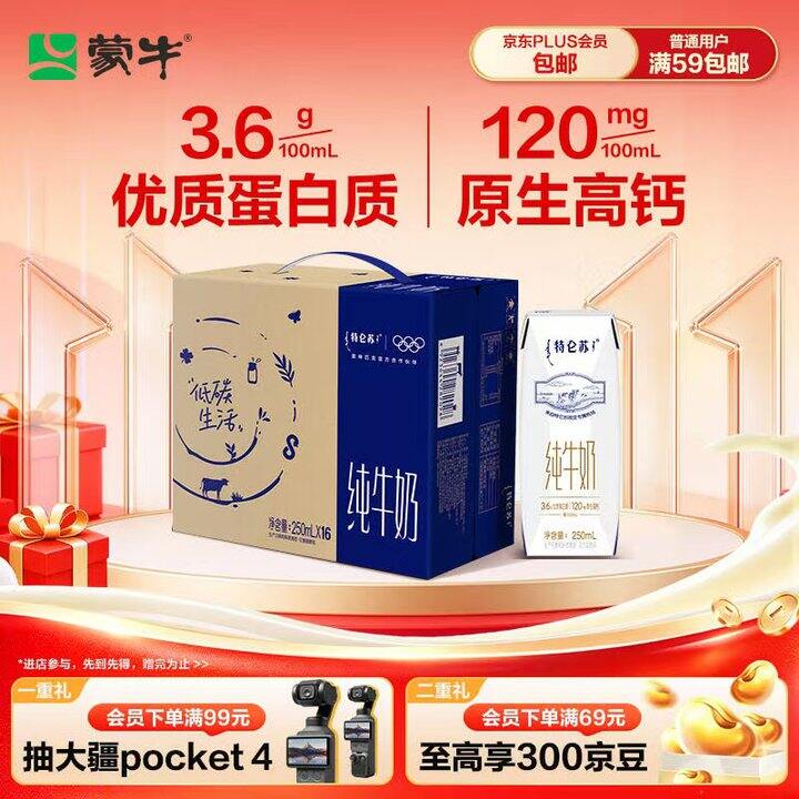 31.9/箱❗️蒙牛 特仑苏 纯牛奶250ml*16盒
