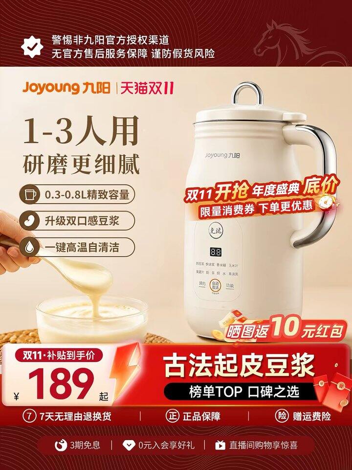 九阳豆浆机丨104.7