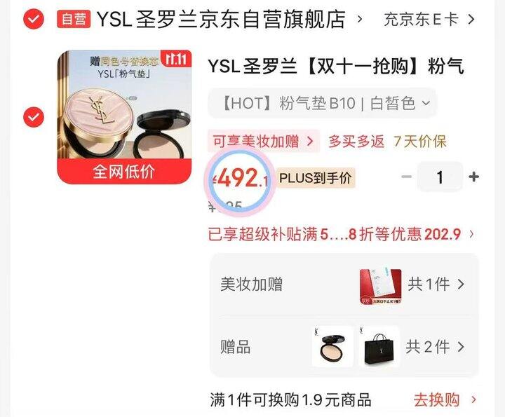 快！最低492‼️𝐘𝐒𝐋粉气垫🉐1正1替，闭眼冲！亲测很好用