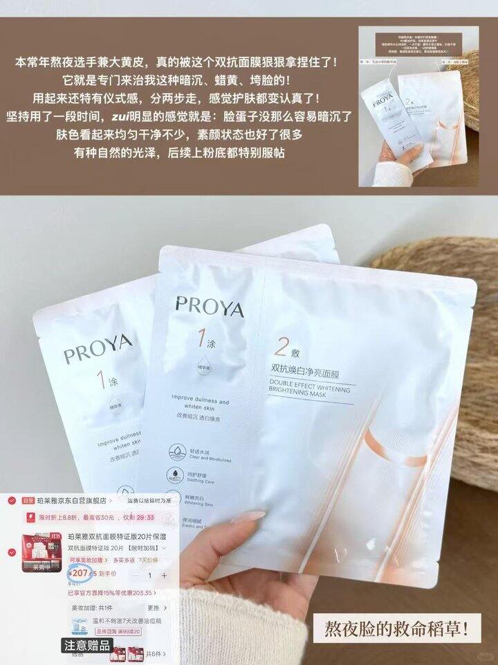 4.1/片❗珀莱雅双抗面膜