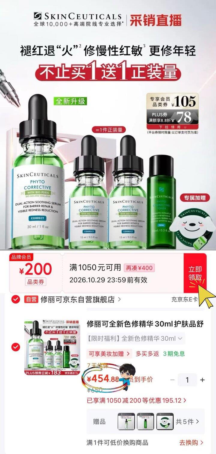 好价，454.8‼️修丽可色修精华🉐60ml+色修精华水10ml
