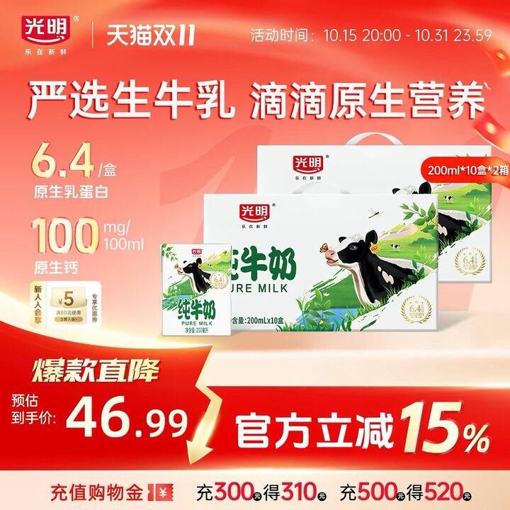 光明纯牛奶丨1.21/盒