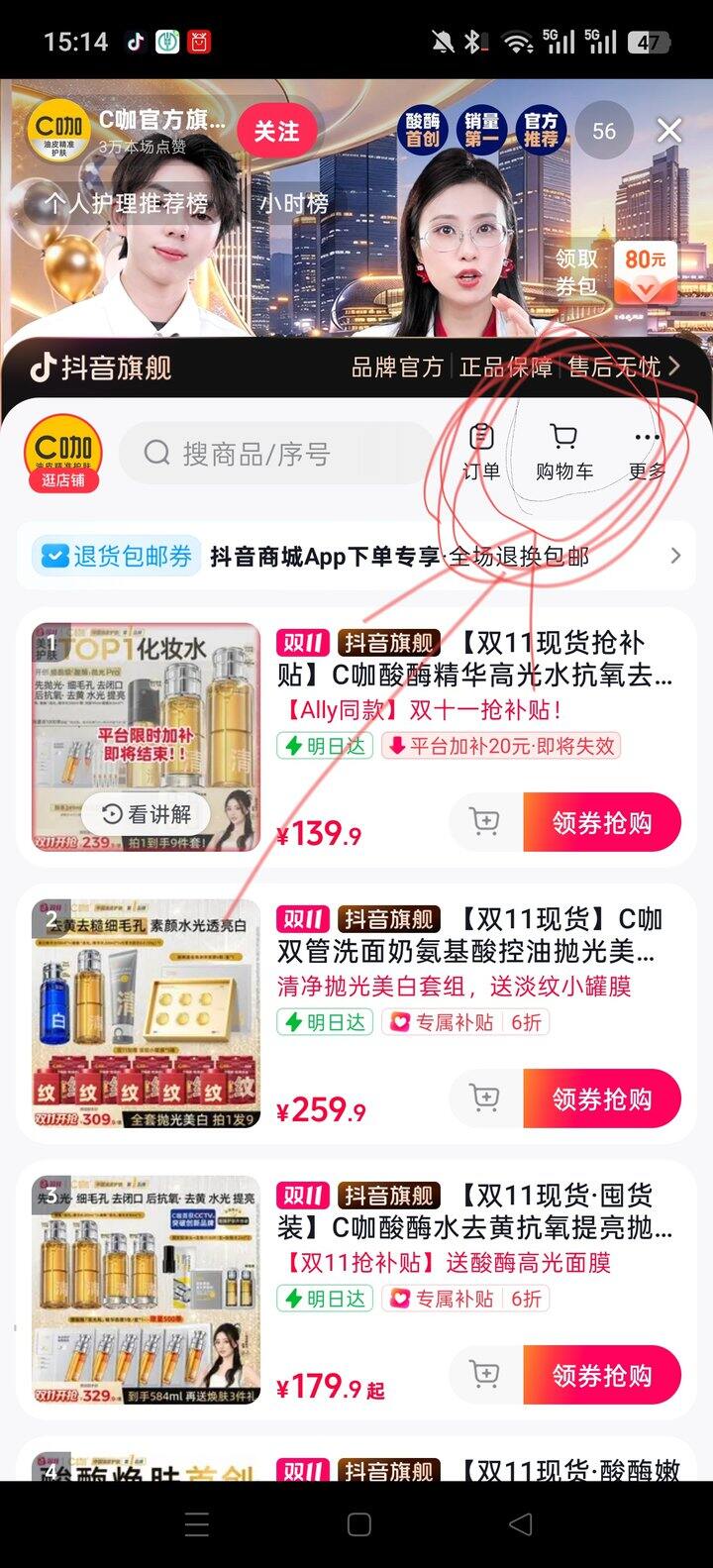 抖音商城+微信跟返利助手