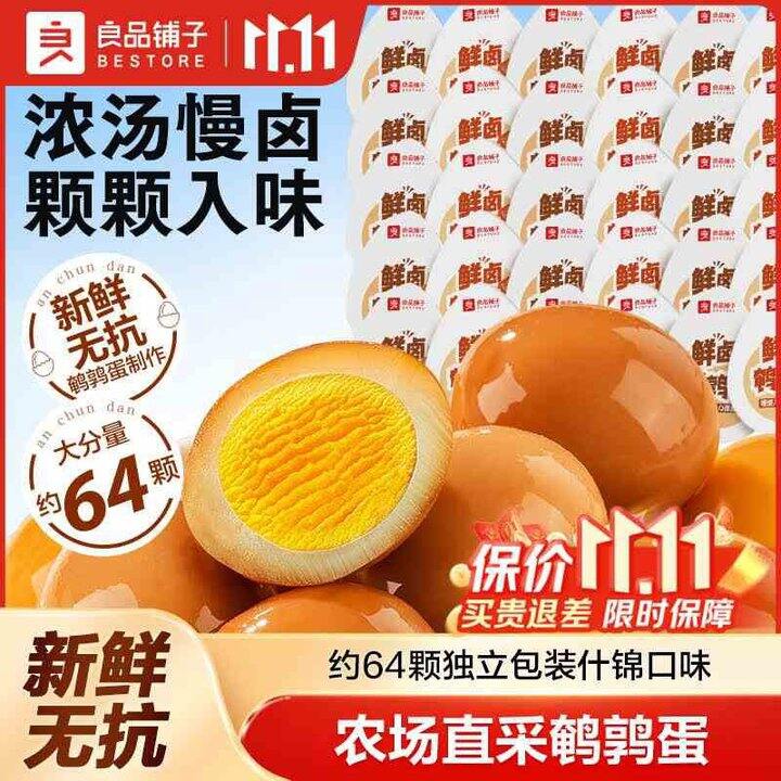 良品铺子 鹌鹑蛋