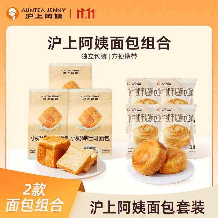 沪上阿姨 奶砖面包组合