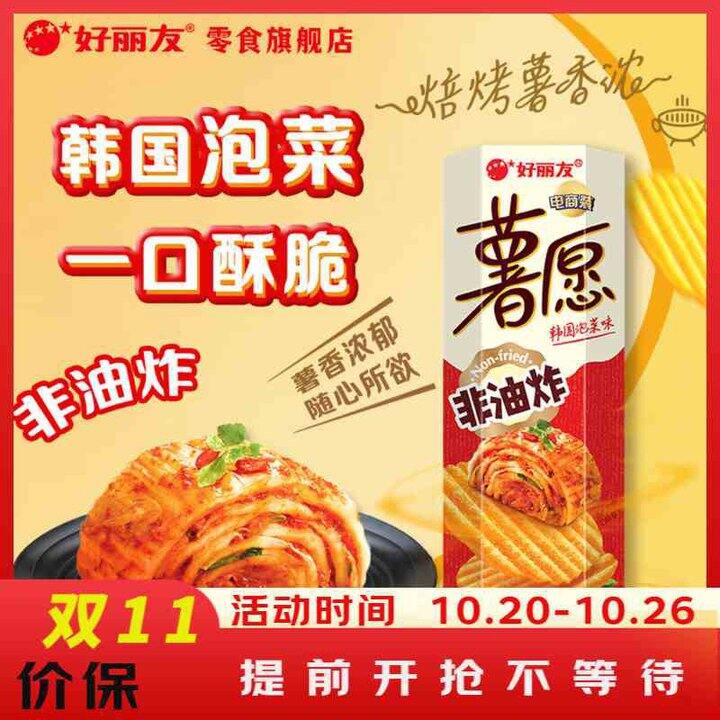 好丽友 薯愿多口味薯片零食