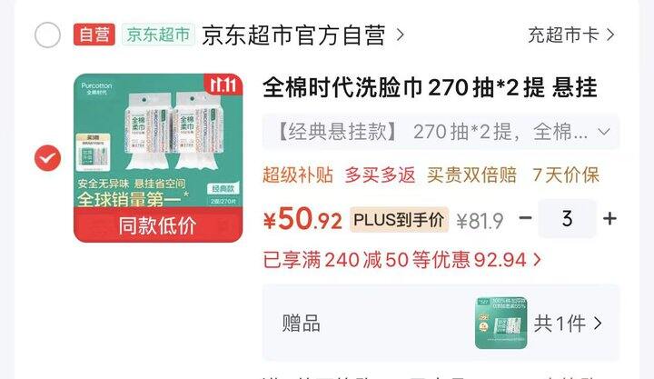 超好价！折7.5🉐80抽❗️全棉时代悬挂式洗脸巾