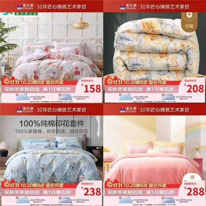富安娜家纺五折合集