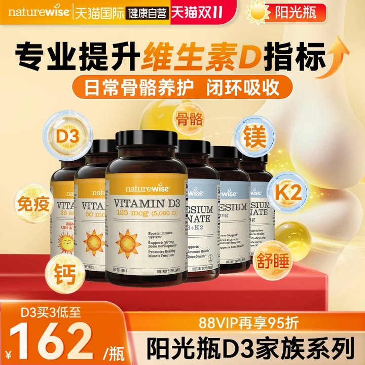 Naturewise阳光瓶💥0.27/粒！