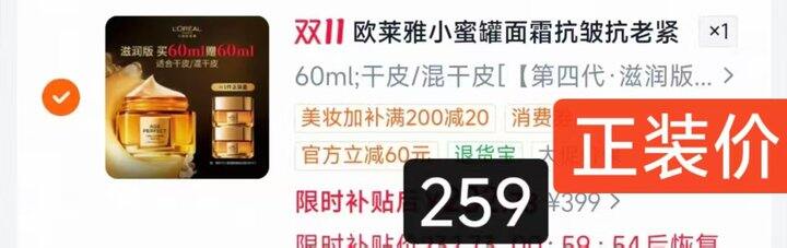🍎𝟑𝟒🉐𝟑𝟎𝐦𝐥欧莱雅小蜜罐面霜𝟒.𝟎滋润版