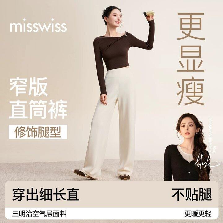 MissWiss直筒空气卫裤💰58！！！