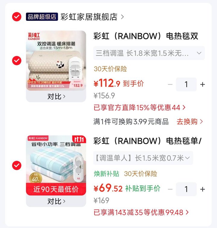 彩虹电热毯🚗！69