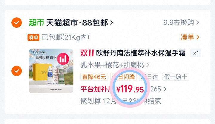 119💰欧舒丹护手霜礼盒