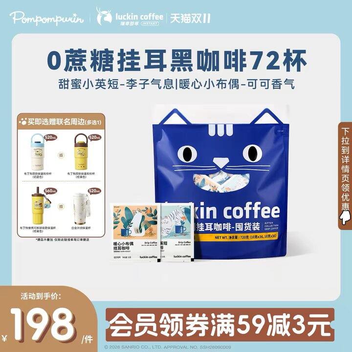 瑞幸挂耳咖啡好价