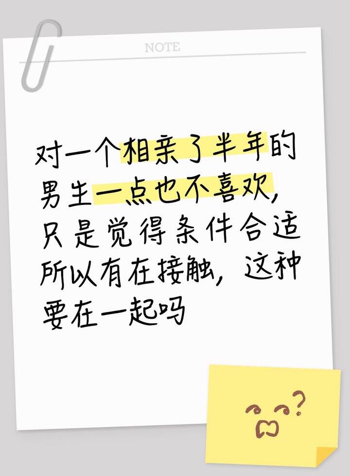 年龄到了不排斥结婚但是不喜欢对方要结婚吗？