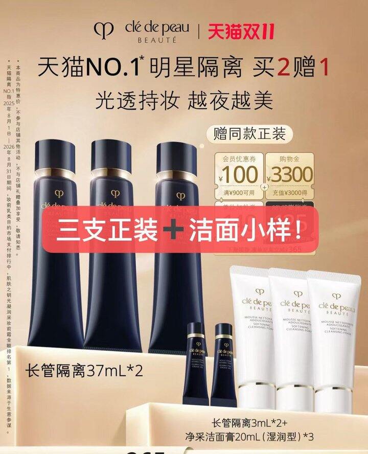 CpB肌肤之玥长管隔离好价🚗