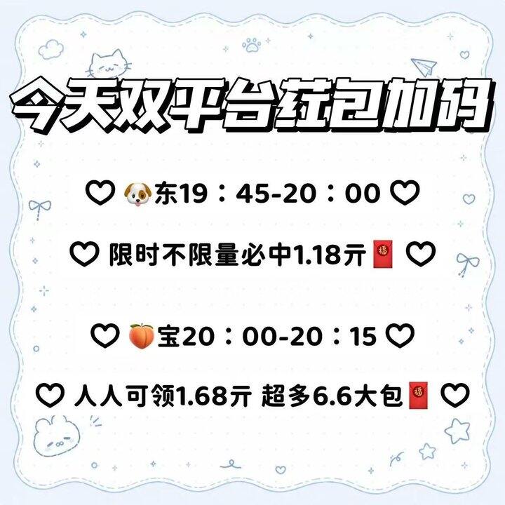 今晚加码预告，双平台都有，记得先领京东！