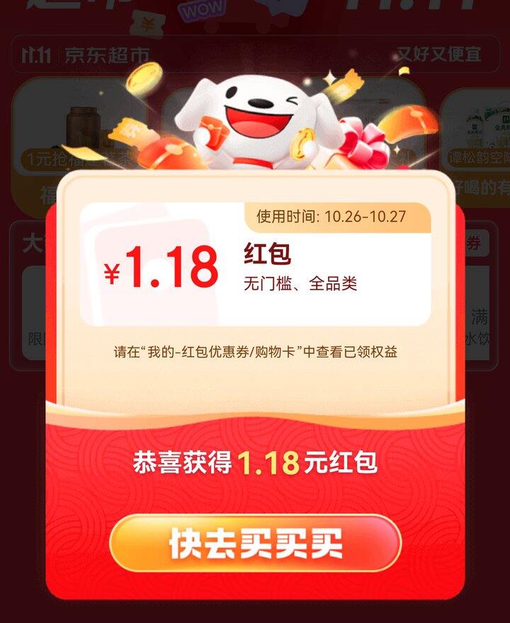 快！人人1.18，换号领！限时的