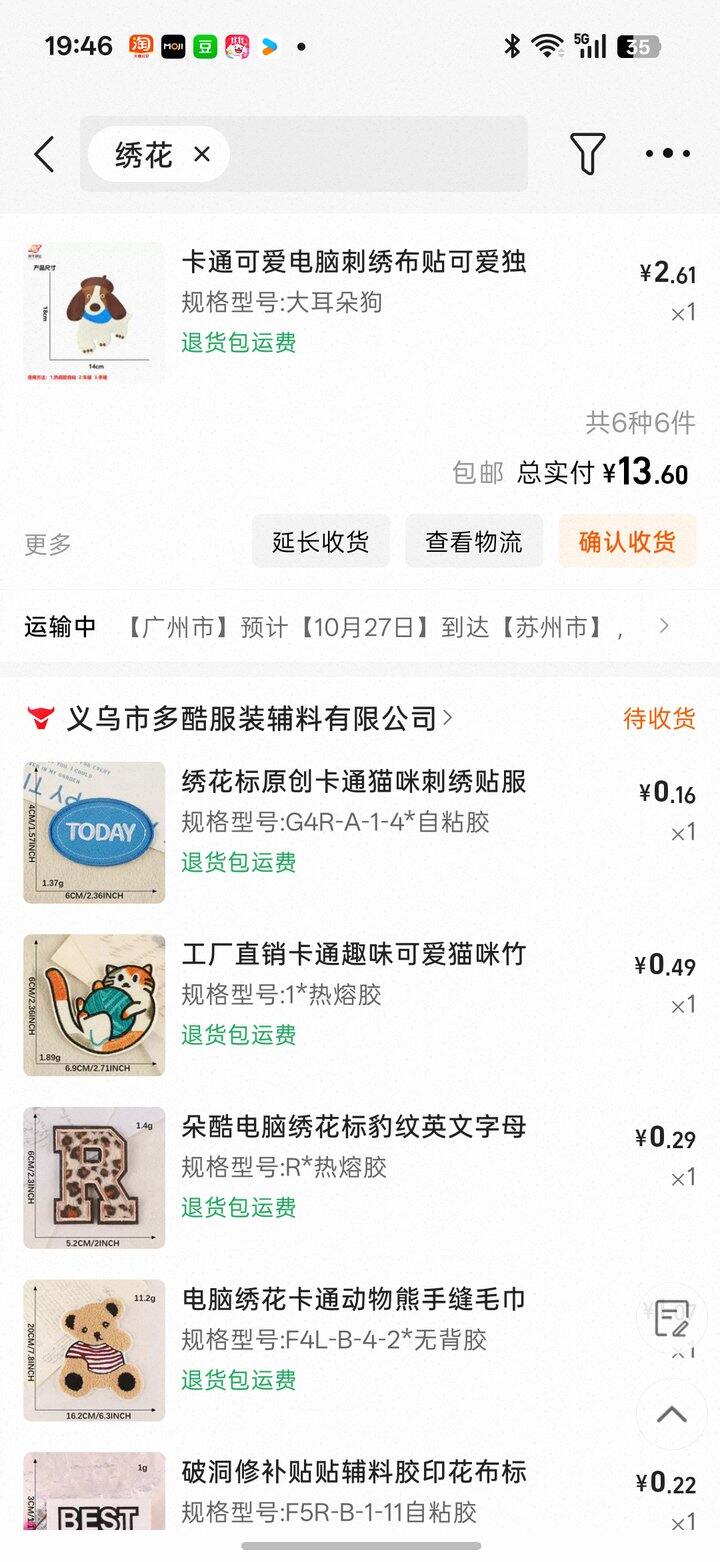 1688绣花贴羊毛