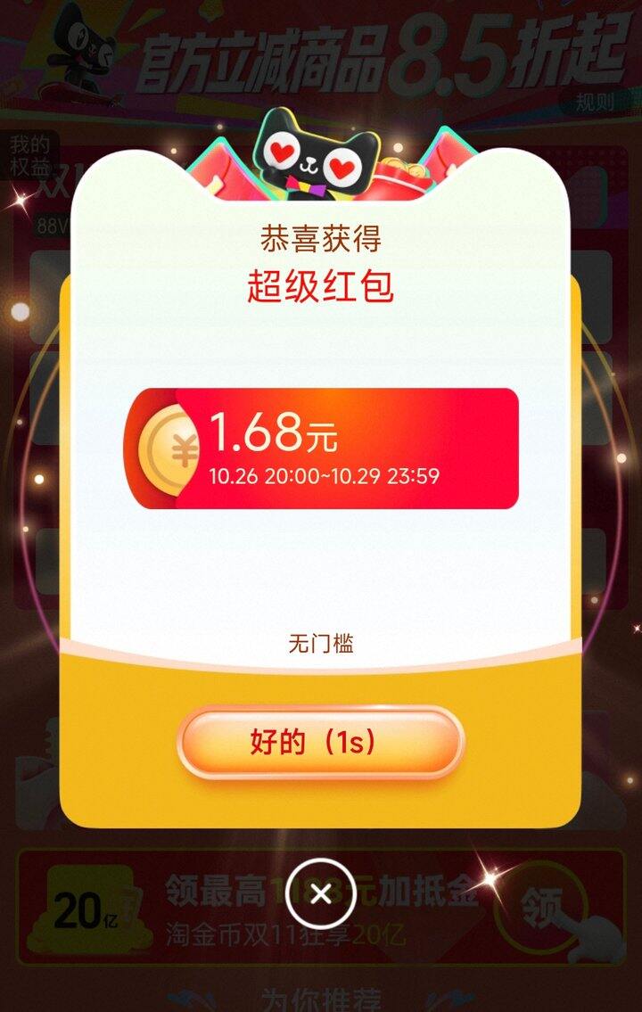 快！我抢到1.68💥💥💥