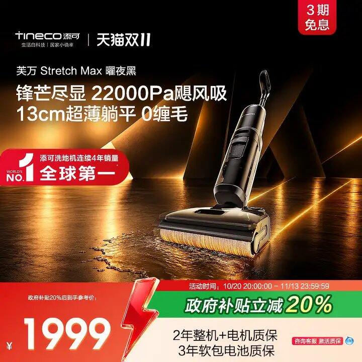 抢❗️647💰添可洗地机𝗦𝘁𝗿𝗲𝘁𝗰𝗵 𝗠𝗮𝘅