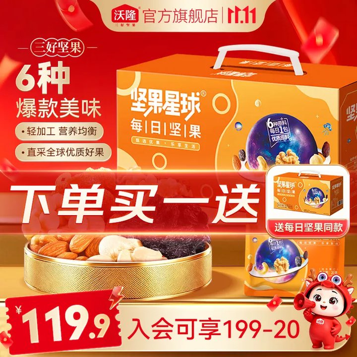 沃隆·每日坚果600g/30袋💥39