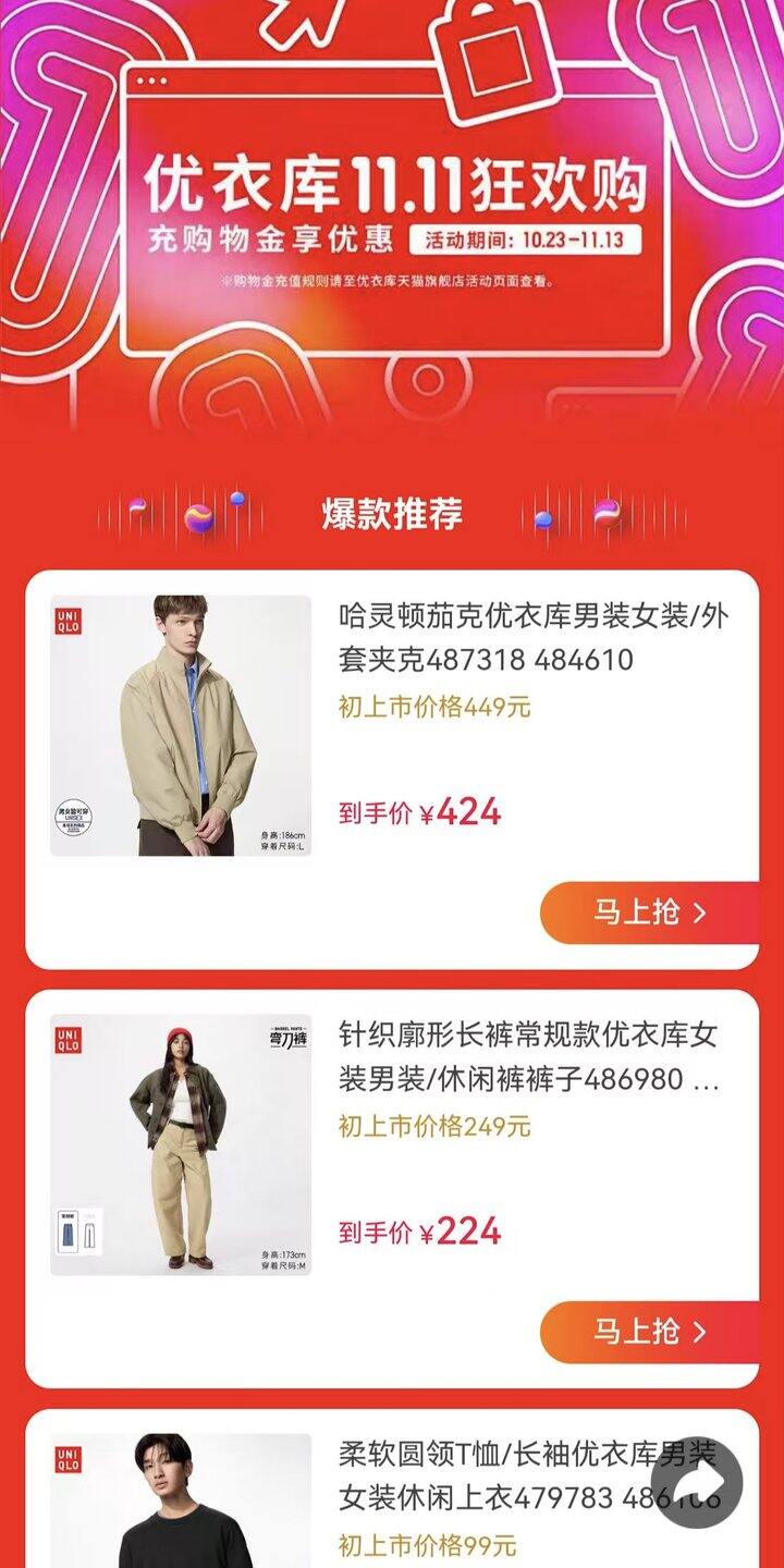 优衣库💰5.6折