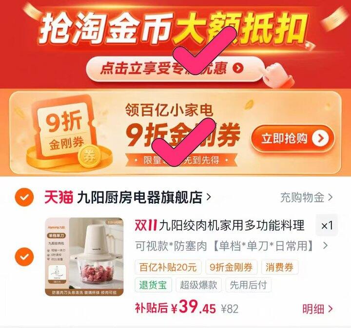 💰39 九阳多功能绞肉机