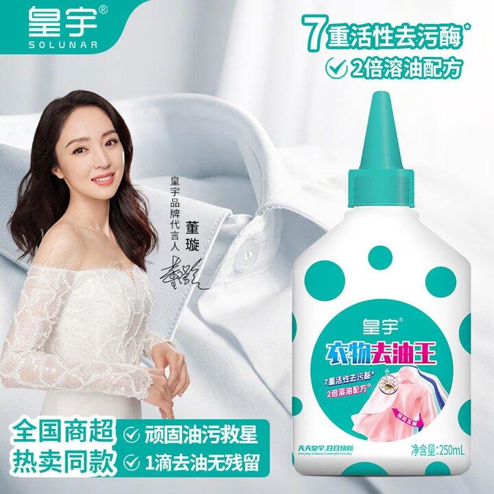 皇宇衣物去油王 9.9