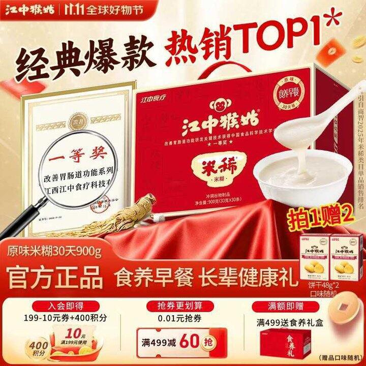 江中猴姑礼盒💥39