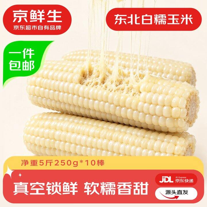 东北白糯玉米，10根16.9