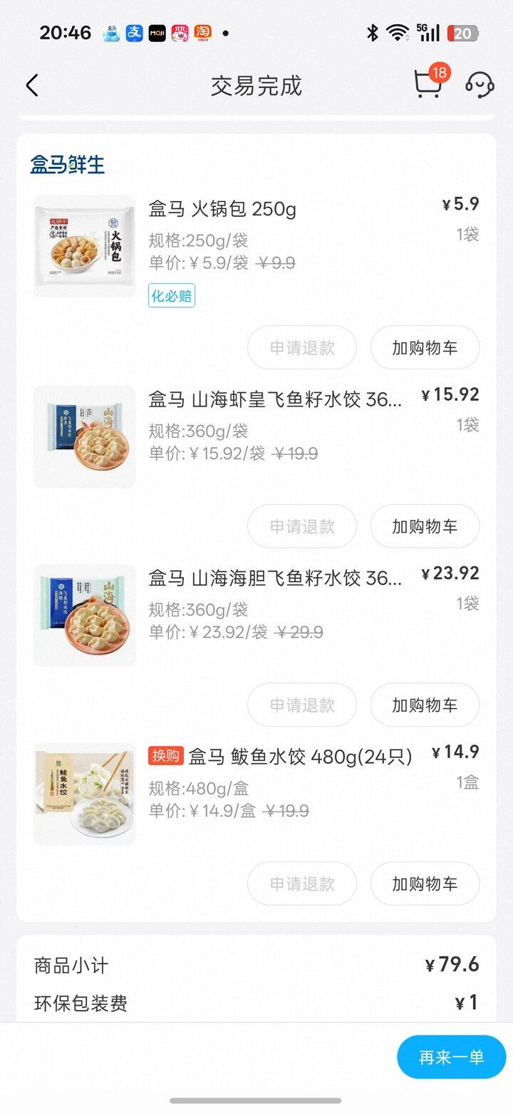 就是不想原价买盒马的预制菜