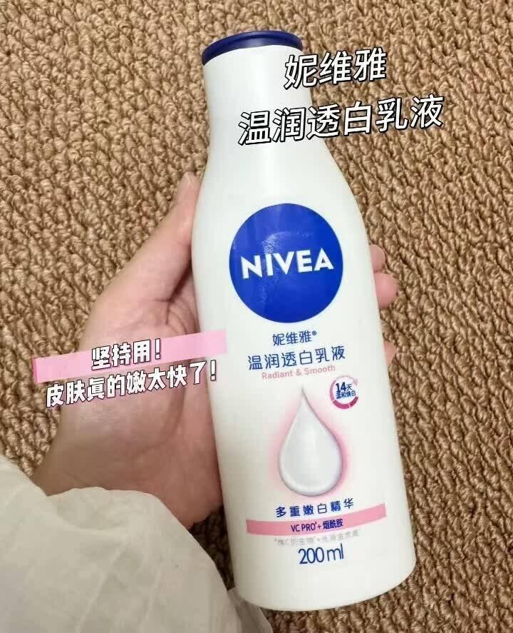 25.6‼️妮维雅 护肤身体乳200ml*2瓶