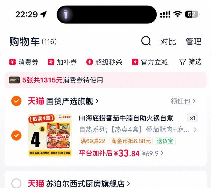 海底捞自热火锅丨8.4/盒