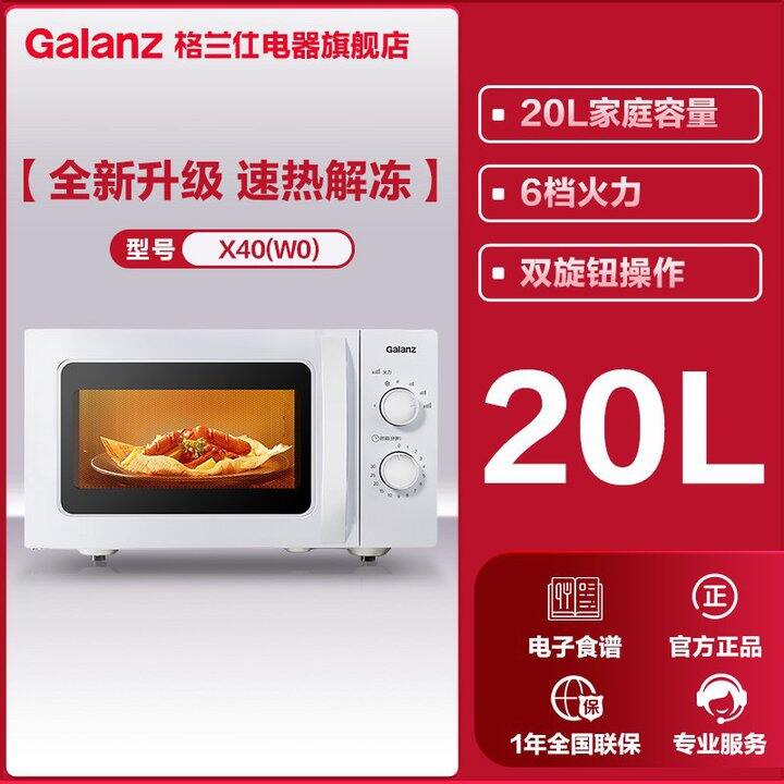 格兰仕微波炉 20L 好价💰191