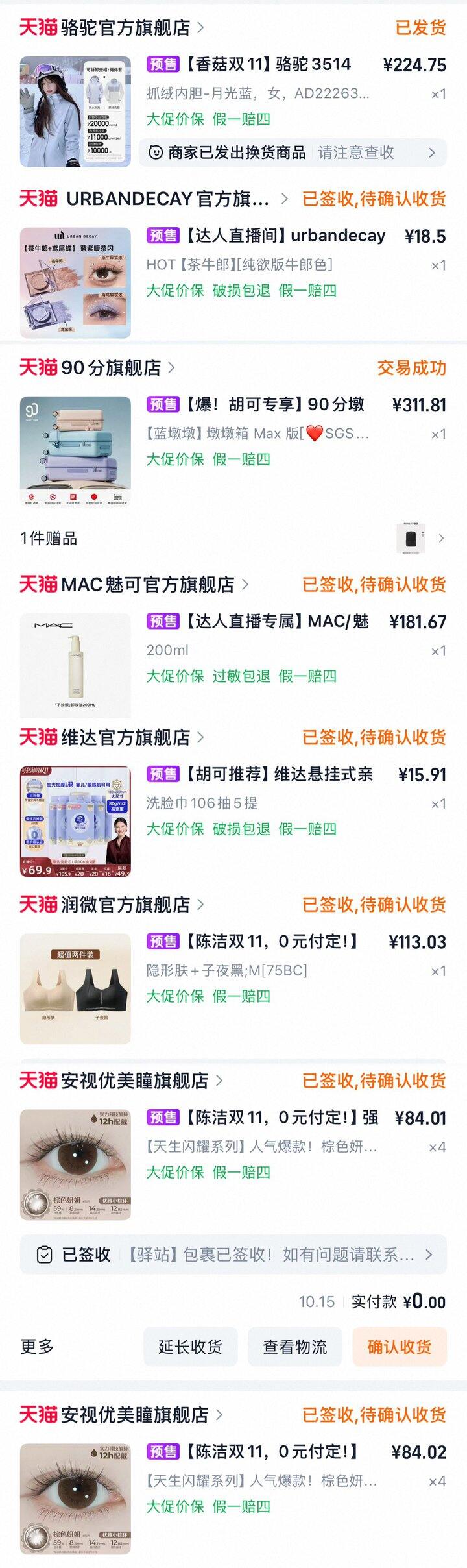双十一买了什么