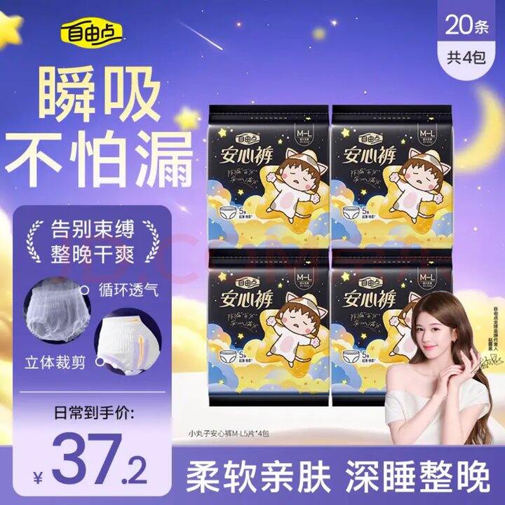 自由点安睡裤