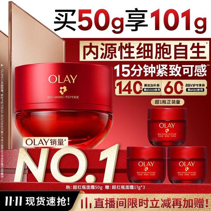 olay超红瓶面霜，99.7/瓶💰