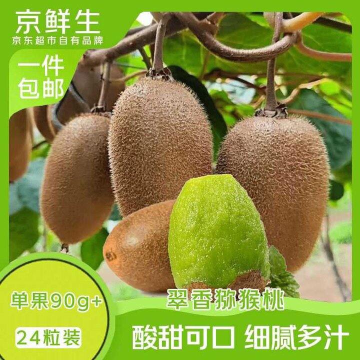 京鲜生 翠香绿心猕猴桃
