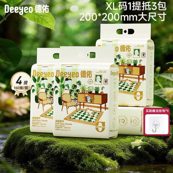 德佑 悬挂式洗脸巾