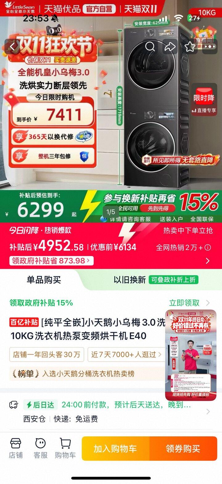 小天鹅小乌梅3.0洗烘套装